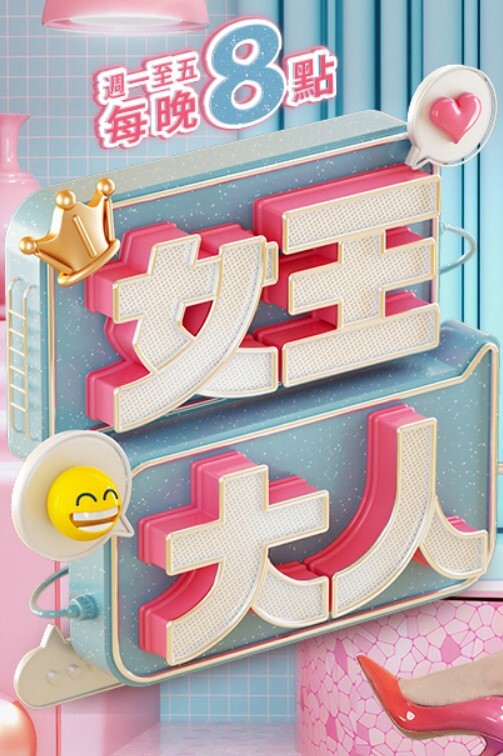 被闺蜜欺骗 做了偷盗的事只好用身体偿还 肉偿中出制裁 樱萌子 CAWD-429-C - HolyFuckAV海报
