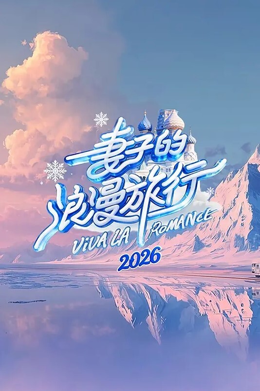 姐嫁四重奏2 - HolyFuckAV海报