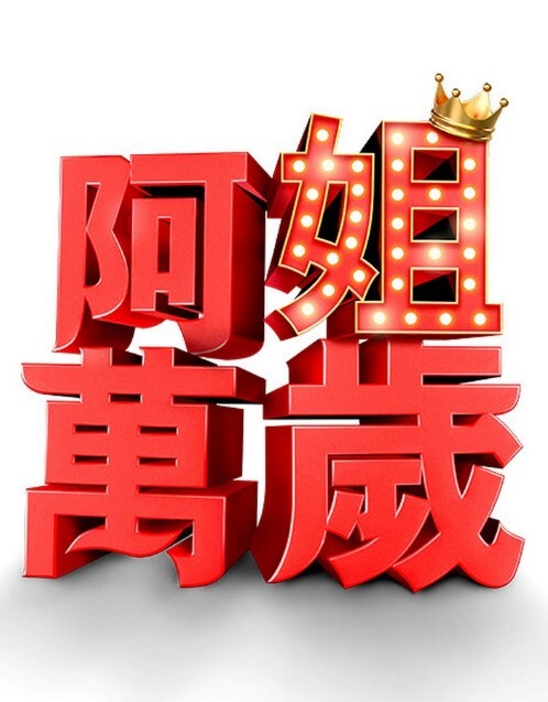玲珑东洋穴来战极太炮【PublicAgent】 - HolyFuckAV海报