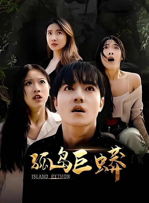 巨乳JK和大叔肉棒进行湿湿黏黏的下流爱爱_一口气剪完_中文字幕_清纯碧池_奈奈_巨乳爱人 - HolyFuckAV海报